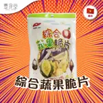 越南 TONG JIH MIXED FRUIT VEGETABLES 綜合蔬果脆片 100G