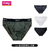 在飛比找蝦皮商城優惠-[ mey ] 德國品牌 基本經典素色男三角褲 內褲 條紋 