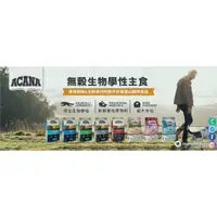 在飛比找蝦皮購物優惠-【喵村食堂😊】ACANA愛肯拿貓飼料★買一送一☆極速出貨10