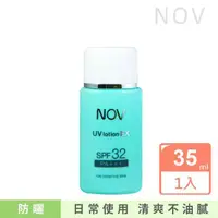 在飛比找momo購物網優惠-【NOV 娜芙】防曬隔離乳液SPF32PA+++(35ml)