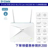 在飛比找蝦皮商城優惠-D-LINK 友訊公司貨 G415 4G LTE Cat.4