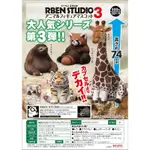 KITAN 扭蛋 RBEN STUDIO 胖胖動物 P3 - 長頸鹿