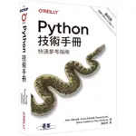 《度度鳥》PYTHON技術手冊 第四版│歐萊禮│ALEX MARTELLI等│定價：1200元