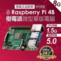 在飛比找Yahoo奇摩拍賣-7-11運費0元優惠優惠-精品台灣出貨 Raspberry 樹莓派 pi4 4B 4G