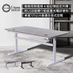 E-HOME 一片式鴨嘴斜沿雙節USB電動記憶升降桌-寬150CM-兩色可選