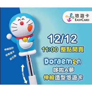 Doraemon 哆啦a夢 伸縮造型悠遊卡 EASYCARD 哆啦悠遊卡