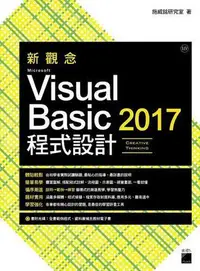 在飛比找Yahoo!奇摩拍賣優惠-新觀念 Microsoft Visual Basic 201