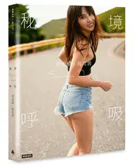 在飛比找TAAZE讀冊生活優惠-秘境呼吸：房思瑜寫真書