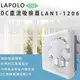 LAPOLO藍普諾 12吋 DC直流省電吸排兩用風扇 LAN1-1206