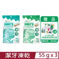 在飛比找PChome24h購物優惠-【3入組】in-plus贏-好好益菌潔牙凍乾-55g