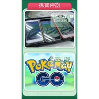 在飛比找蝦皮購物優惠-安卓刷機 寶可夢降版 Pokemon Go 飛人 寶可夢飛人