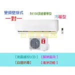 台南家電館-HERAN禾聯分離式變頻冷氣4.1KW【HI-NP41H + HO-NP41H】適用5-7坪~冷暖型