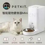 【摩達客寵物系列】PETKIT佩奇 智能寵物餵食器MINI 正版公司貨