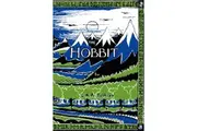 The Hobbit Facsimile First Edition