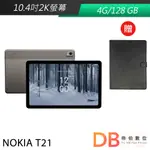NOKIA T21 WIFI 4G/128G 2K解析度 平板電腦 新品上市 送專用保護皮套