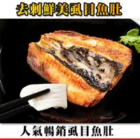 在飛比找ihergo愛合購優惠-免運!【鮮綠生活】台南去刺虱目魚肚130克 130g/片 (