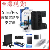 在飛比找蝦皮購物優惠-台灣現貨 PS4 Slim/PRO 周邊 收納包 DOBE散