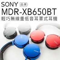 在飛比找PChome商店街優惠-SONY 藍芽 耳罩式耳機 MDR-XB650BT 重低音 