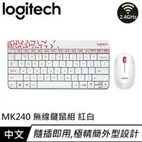 在飛比找樂天市場購物網優惠-Logitech 羅技 MK240 2.4G 無線鍵盤滑鼠組