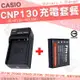 【充電套餐】 CASIO CNP130 電池 + 座充 充電器 鋰電池 NP130 保固3個月 CASIO ZR5100 ZR5000 副廠電池 坐充