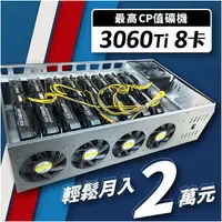 在飛比找樂天市場購物網優惠-礦機-3060ti-3090全新四卡五卡八卡-機箱式-售後服