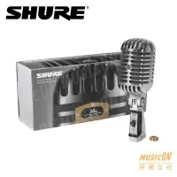 在飛比找Yahoo!奇摩拍賣優惠-【民揚樂器】SHURE 55SH SERIES II 復古麥