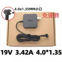 在飛比找蝦皮購物優惠-全新原裝 華碩 ASUS 19V 3.42A 變壓器UX51