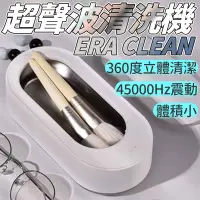 在飛比找樂天市場購物網優惠-Eraclean 超音波清洗機 眼鏡機 智慧家電 超聲波清洗