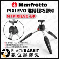 在飛比找Yahoo!奇摩拍賣優惠-數位黑膠兔【 Manfrotto MTPIXIEVO-BK 