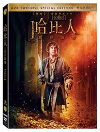 在飛比找樂天市場購物網優惠-哈比人：荒谷惡龍 雙碟版 DVD-P1WBD2187