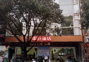 陽朔華僑酒店Overseas Chinese Hotel