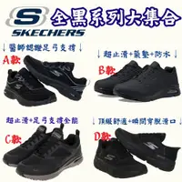 在飛比找蝦皮購物優惠-【足底筋膜炎工作鞋專區】SKECHERS 男鞋 保證台灣正品