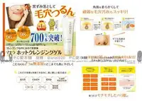 在飛比找旋轉拍賣優惠-日本連線預購manara黑頭粉刺溫熱卸妝凝膠(200g)