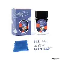 在飛比找誠品線上優惠-【誠品限定】朝野Peko X SAILOR墨水/ 黯夜紫