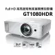 OPTOMA 奧圖碼 Full-HD 3D劇院級短焦投影機 GT1080HDR