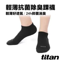 在飛比找momo購物網優惠-【titan太肯】輕薄抗菌除臭踝襪_黑(24hr抗菌除臭不悶