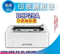 在飛比找Yahoo!奇摩拍賣優惠-【采采3C】D9P29A M402DN/M402DNE/M4