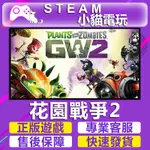 【小貓電玩】ORIGIN 花園戰爭2 PLANTS VS ZOMBIES GARDEN WARFARE-2 E