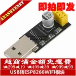 USB轉ESP8266WIFI模塊 手機電腦無線通信單片機WIFI轉接板