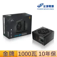 在飛比找momo購物網優惠-【FSP 全漢】VITA-1000GM 1000瓦金牌 電源