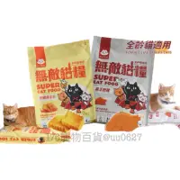 在飛比找蝦皮購物優惠-《176 Pet in》❤️免運❤️無敵貓糧 1KG 2KG