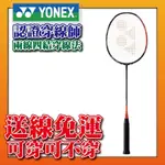 ASTROX 77 PRO 🏸YONEX新拍上市🎉動滋🏃動滋🏃‍♀️