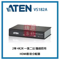 在飛比找蝦皮購物優惠-ATEN 宏正 2埠 4K2K  一進二出 隨插即用 HDM