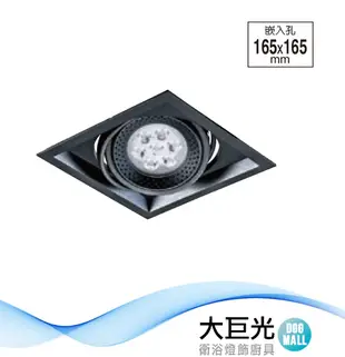 【大巨光】LED 7W 崁燈-組合式-LED 崁孔16.5cm(LW-11-5249)