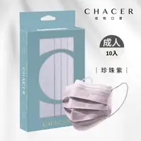 在飛比找大樹健康購物網優惠-【佳和】平面醫用口罩／成人 珍珠紫 10入／盒