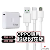 在飛比找蝦皮商城優惠-OPPO充電組 OPPO充電線 super vooc 超級閃