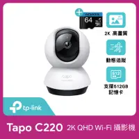在飛比找momo購物網優惠-(64G記憶卡組)【TP-Link】Tapo C220 2.