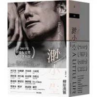 在飛比找蝦皮商城優惠-渺小一生 上下 (2冊合售)/柳原漢雅 eslite誠品