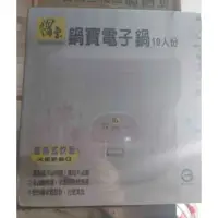 在飛比找蝦皮購物優惠-鍋寶電子鍋-10人份