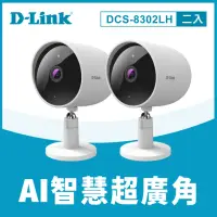 在飛比找momo購物網優惠-(兩入組)【D-Link】DCS-8302LH/B 2K 3